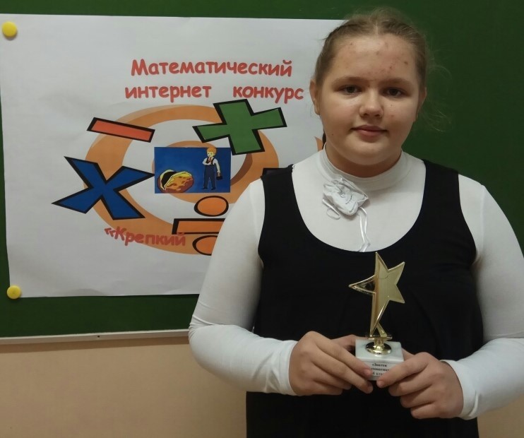 Поздравляем победителей математического интернет конкурса «крепкий орешек», обладателей титула «знаток математики» (14.01.2018)