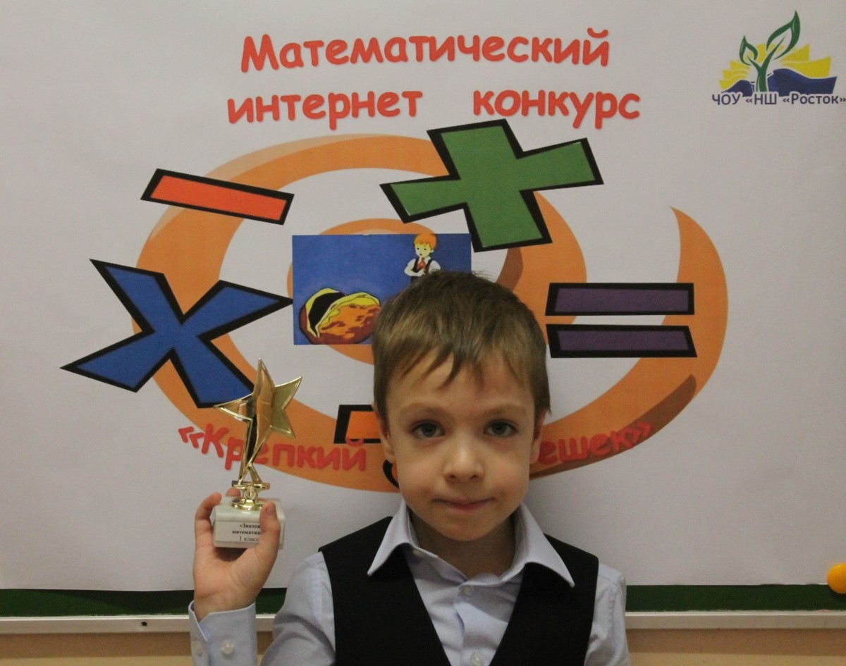 Победители математического интернет-конкурса «крепкий орешек»в номинации знатоки математики (12.11.2017)