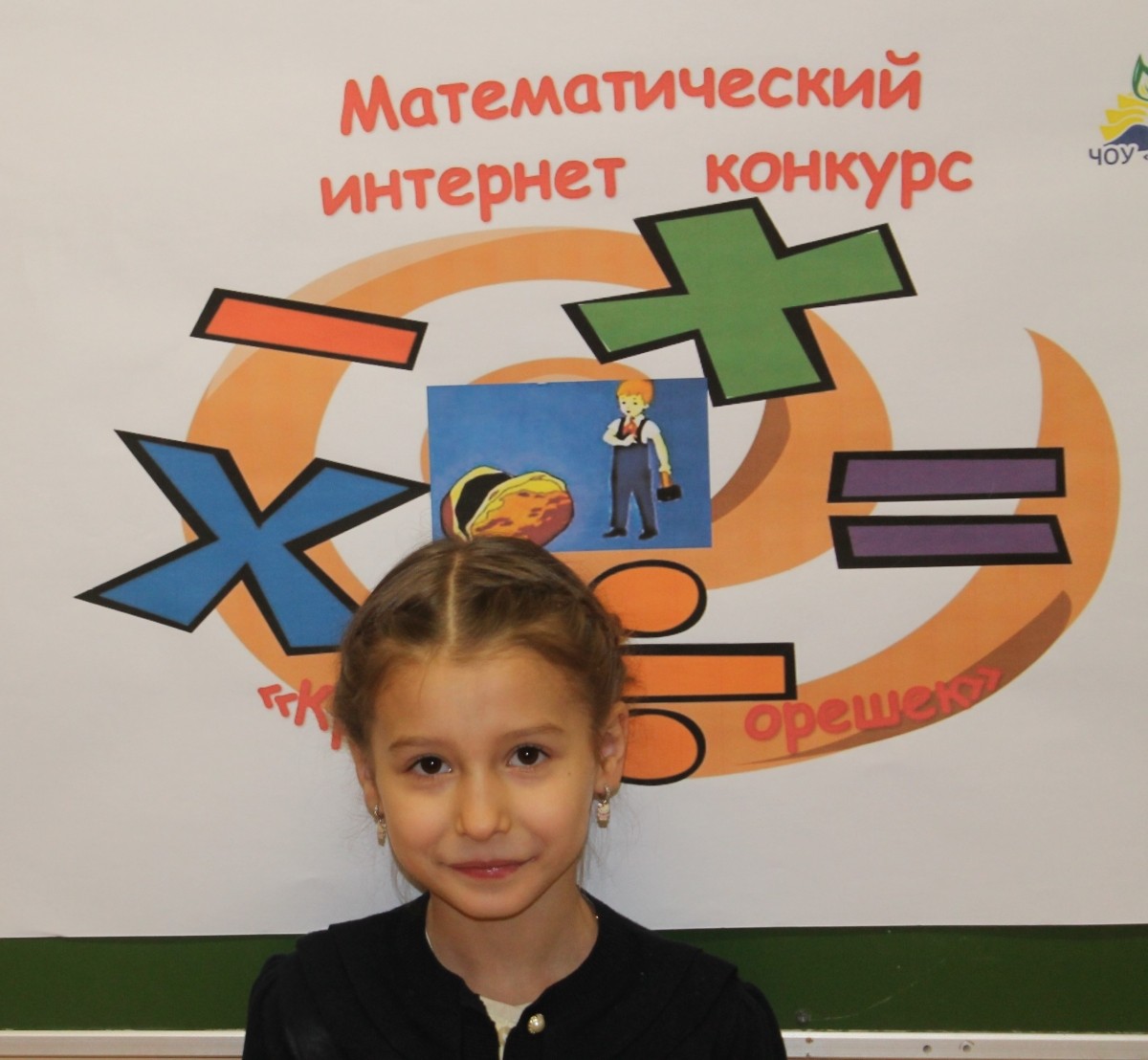 Поздравляем победителей математического интернет конкурса «крепкий орешек», обладателей титула «знаток математики» (03.12.2017)