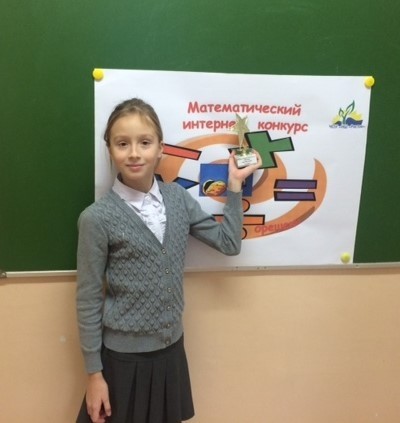 Поздравляем победителей математического интернет конкурса «крепкий орешек», обладателей титула «знаток математики» (19.11.2017)
